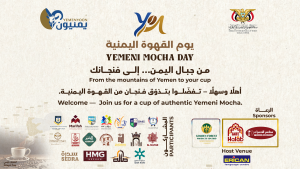 ملصق رسمي لفعاليات يوم القهوة اليمنية 2026 يتضمن شعار اليمنيون والرعاة والجهات المشاركة